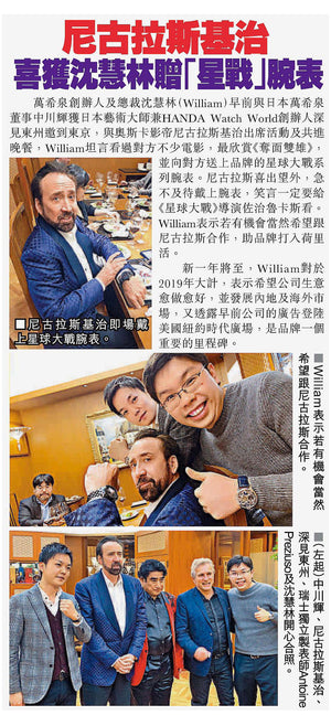 Sing Tao Daily shared that Nicolas Cage received a 'Star Wars' Tourbillon watch as a gift from William Shum