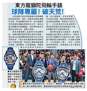 Oriental Daily News shared Eastern Long Lions Tourbillon Watch Exclusive to the Team!