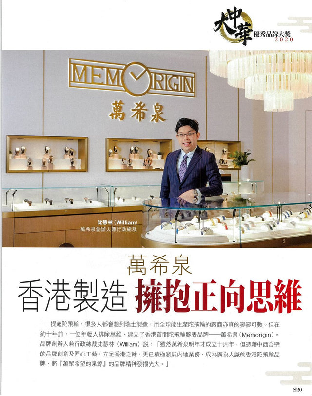《东周刊》大中华优秀品牌大奖：万希泉专访