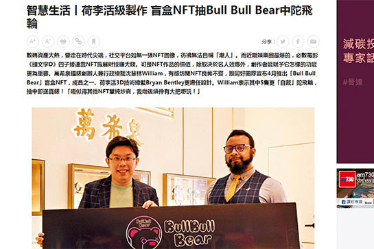 《am730》荷李活级制作 盲盒NFT抽Bull Bull Bear中陀飞轮