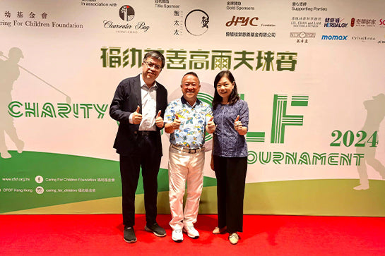 赞助福幼慈善高尔夫球赛