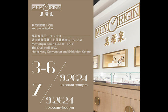 2024香港钟表展发布会嘉宾阵容