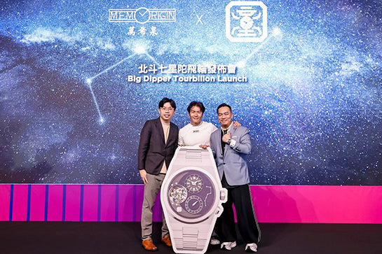 北斗七星陀飞轮发布会