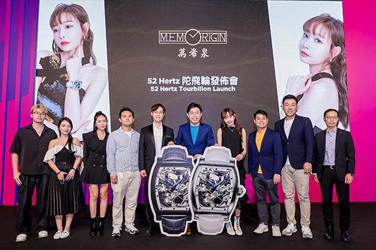 52 Hertz陀飞轮发布会