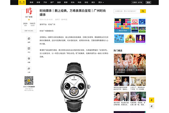 《搜狐新闻》介绍黑白永恒陀飞轮