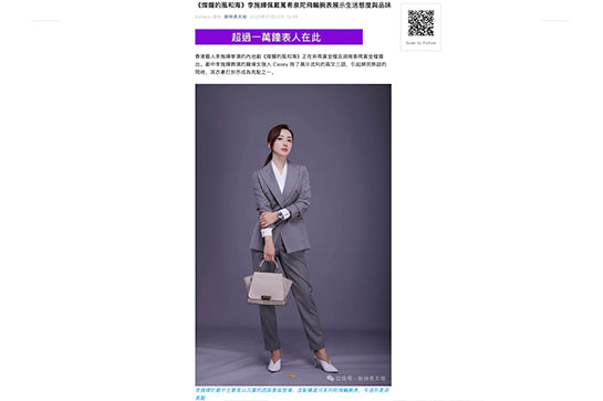 《新钟表天地》介绍《灿烂的风和海》李施嬅佩戴万希泉陀飞轮