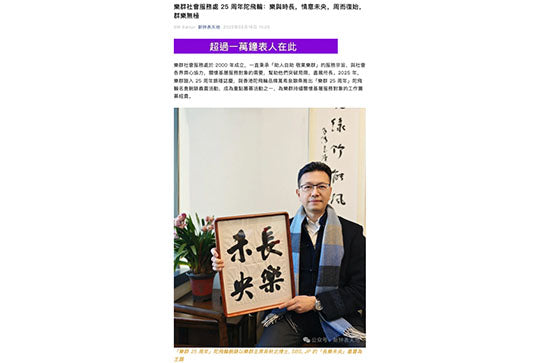 《新钟表天地》介绍乐群社会服务处 25 周年陀飞轮