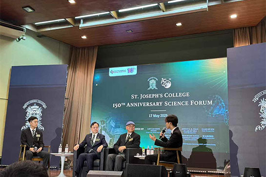万希泉荣幸赞助圣若瑟书院150周年科学论坛