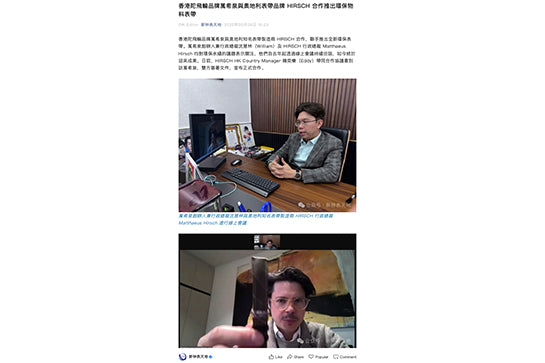 《新钟表天地》介绍万希泉与HIRSCH 合作推出环保物料表带