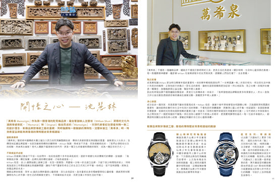 万希泉创办人兼行政总裁沈慧林登上《百本志》