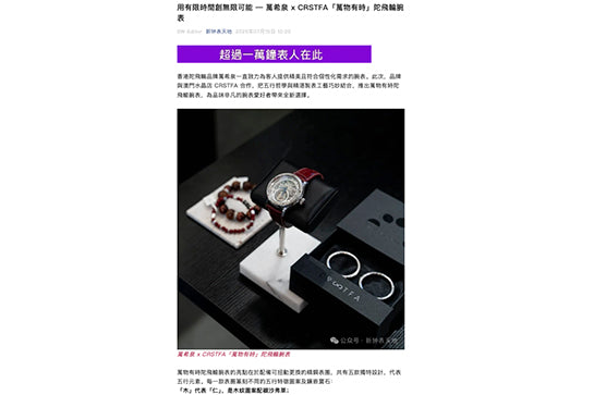 《新钟表天地》介绍万物有时陀飞轮