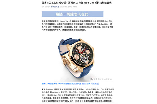 《新钟表天地》介绍BAD GIRL 系列陀飞轮腕表