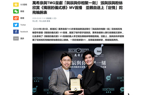 《华人头条》报导花啦啦陀飞轮