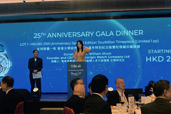 特别版港大经管学院25周年纪念腕表慈善拍卖