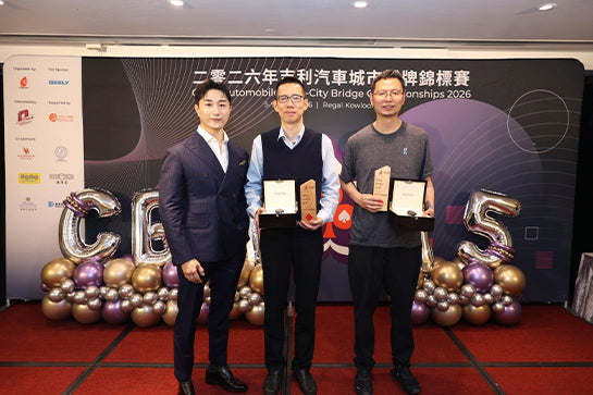赞助“2026年吉利汽车城市桥牌锦标赛”