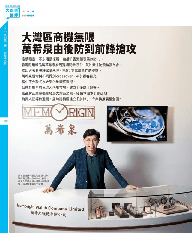 《经济一周》大湾区商机无限 万希泉由後防到前锋抢攻